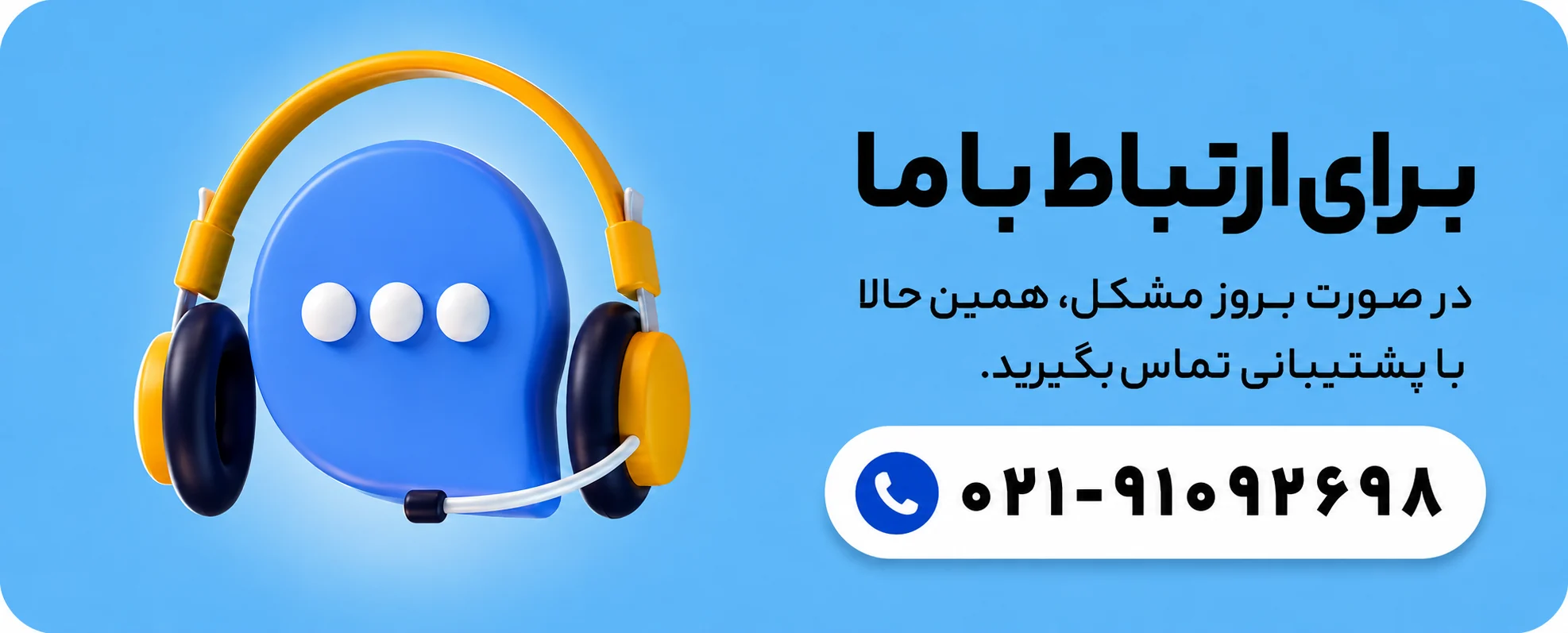 ارتباط با ما